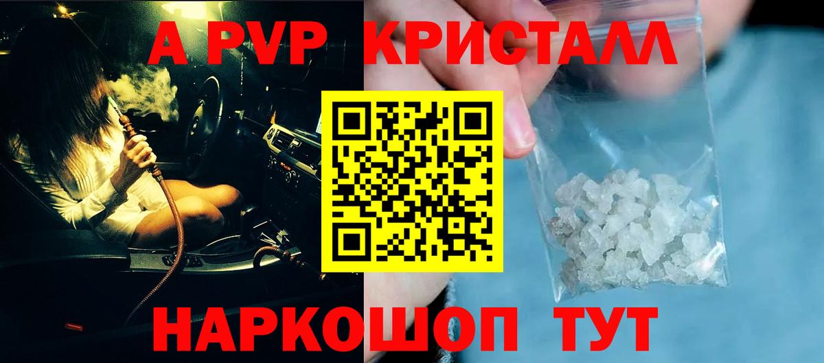 А ПВП кристаллы Луга