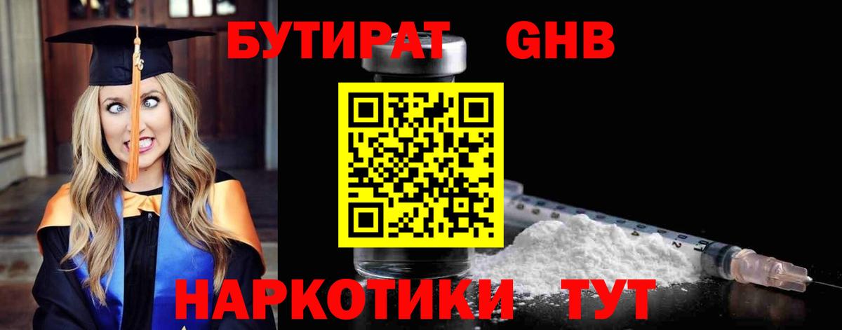 Луга  БУТИРАТ GHB  Вход с VPN 