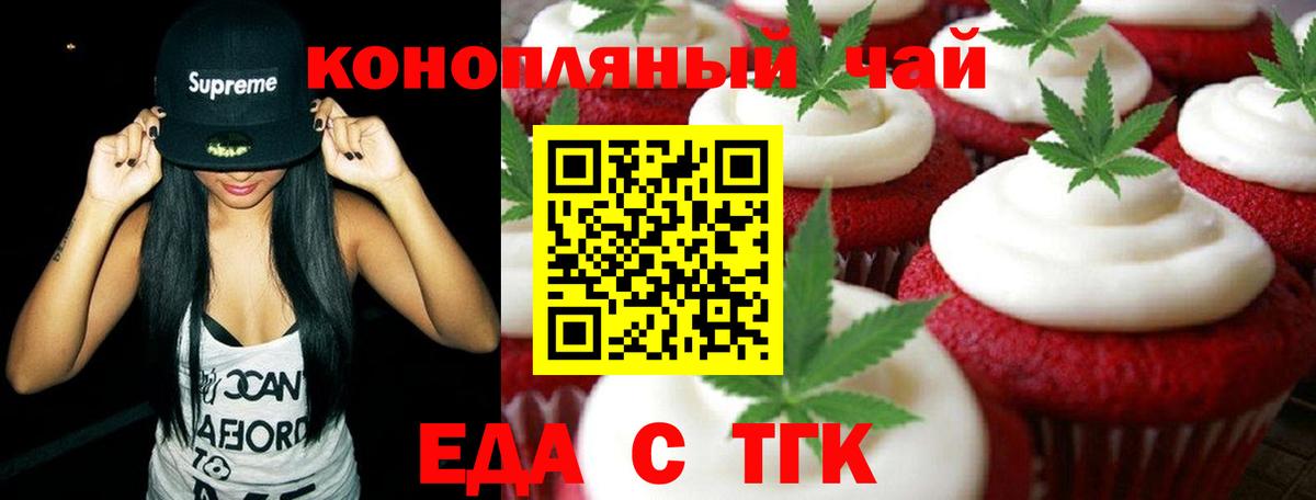 Луга  Печенье с ТГК марихуана  Вход с VPN 