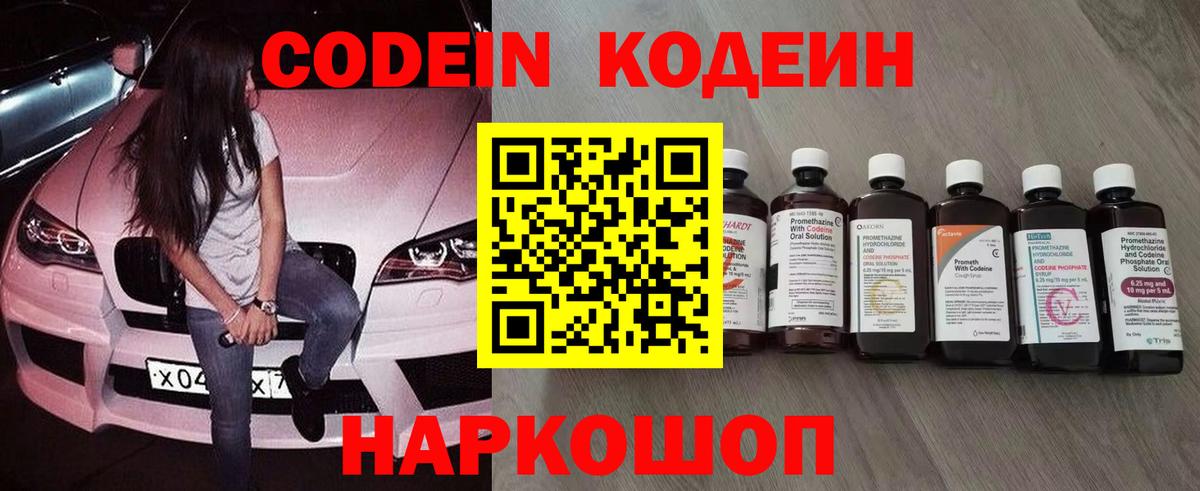 Кодеиновый сироп Lean напиток Lean (лин) Луга