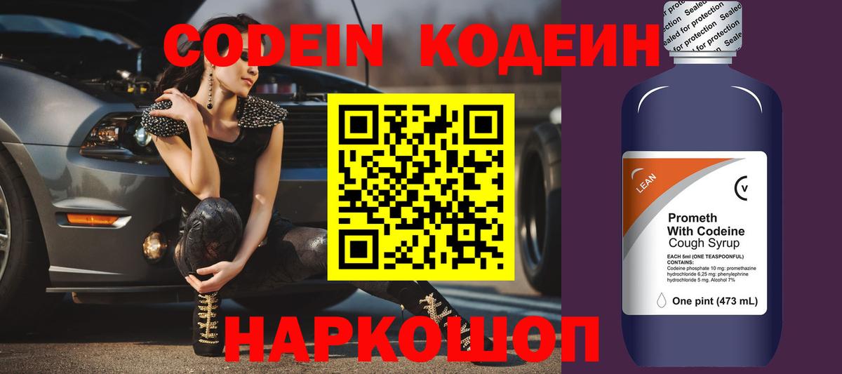 Кодеиновый сироп Lean Purple Drank  Вход с VPN  Луга 