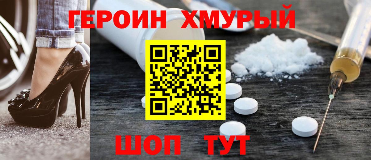 Героин VHQ Луга