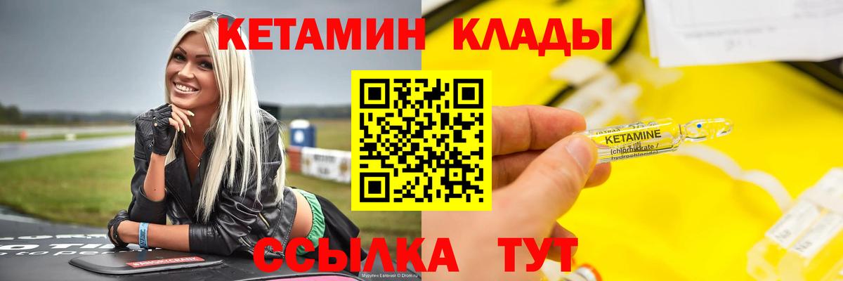 Кетамин ketamine  КЕТАМИН VHQ  Луга  Вход с VPN 