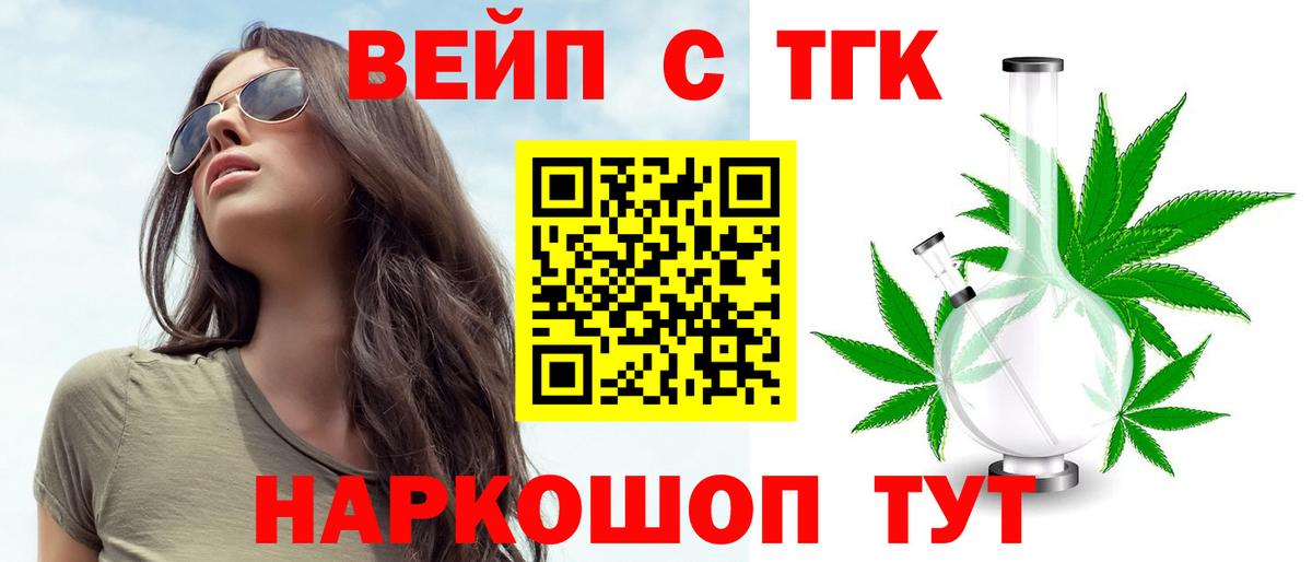 ТГК жижа  Вход с VPN  Луга 
